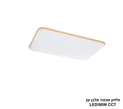 פלפון סונטה מלבן 90W עץ