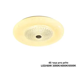 פלפון סיוון קוטר LED 45