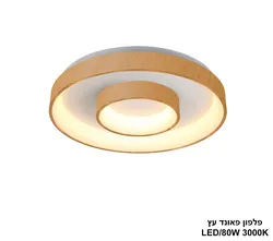 פלפון פאונד עץ LED