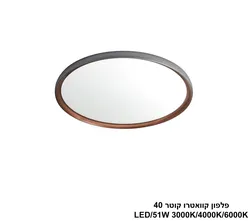 פלפון קוואטרו קוטר LED 40