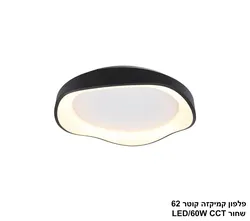פלפון קמיקזה שחור קוטר LED CCT 62