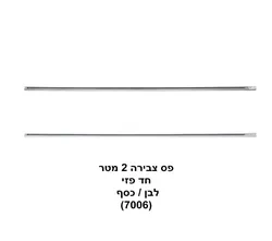 פס צבירה כסף 2 מ' חד פזי