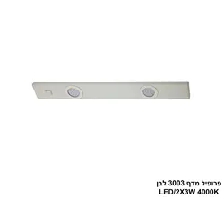 פרופיל מדף 3003 לבן LED 4000K