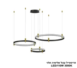 פריסטייל עגול שלישיה תלוי LED 110W
