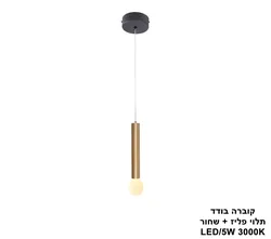 קוברה בודד תלוי פליז + שחור