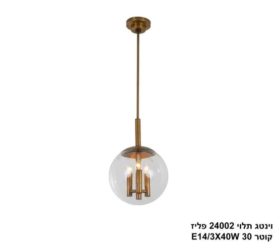 וינטג תלוי 24002 קוטר 30 פליז