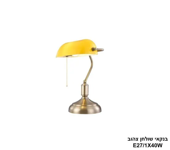 בנקאי שולחן צהוב