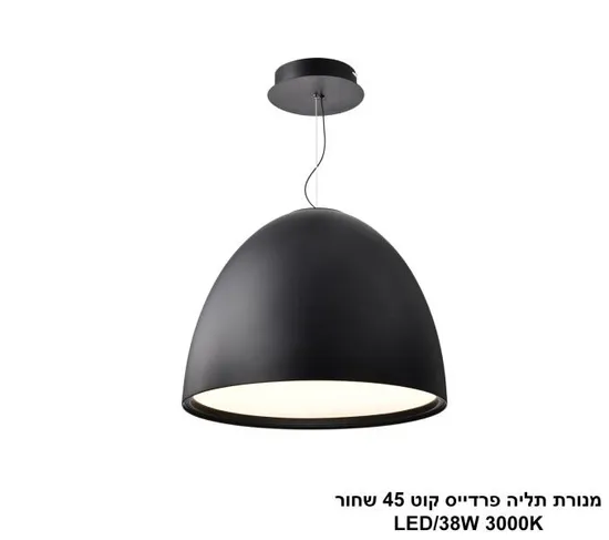 מנורת תליה פרדייס קוטר 45 שחור.