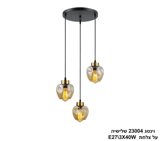 וינטג 23004 שלישיה על צלחת