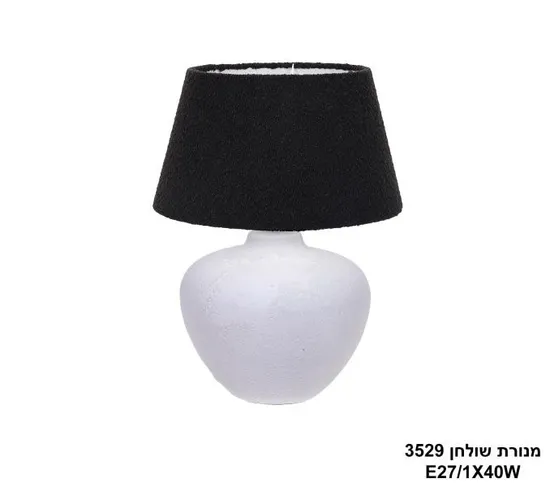 מנורת שולחן 3529.