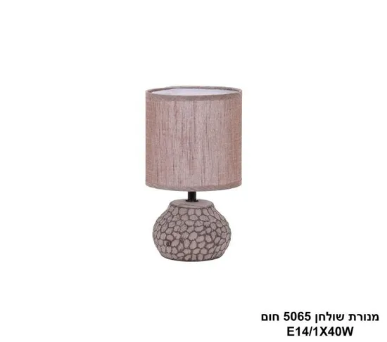 מנורת שולחן 5065 חום.