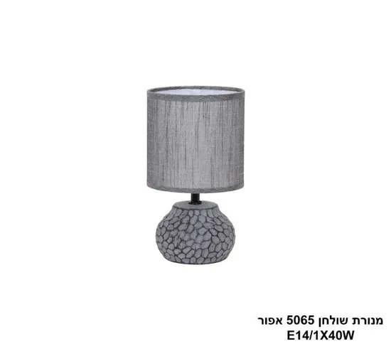 מנורת שולחן 5065 אפור.