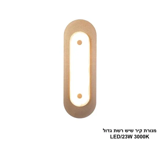 מנורת קיר שיש רשת גדול.