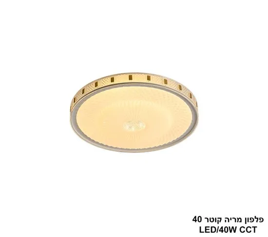 פלפון מריה קוטר LED CCT 40.