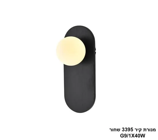 מנורת קיר 3395 שחור LED.