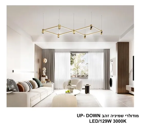 מודולרי שמיניה זהב UP- DOWN.