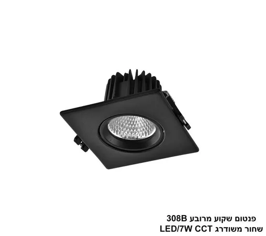 פנטום שקוע 7W מרובע 308B שחור משודרג LED CCT