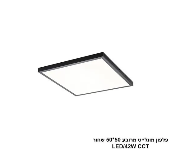 ***פלפון מונלייט מרובע 50*50 שחור LED CCT